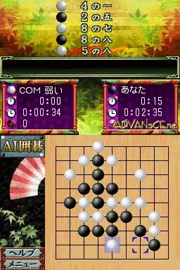 Image n° 3 - screenshots : Itsu Demo Doko Demo Dekiru Igo - AI Igo DS